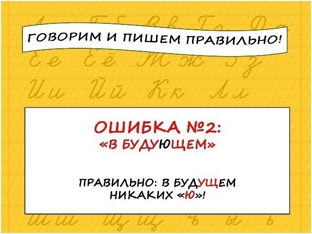 ​Говорим и пишем правильно