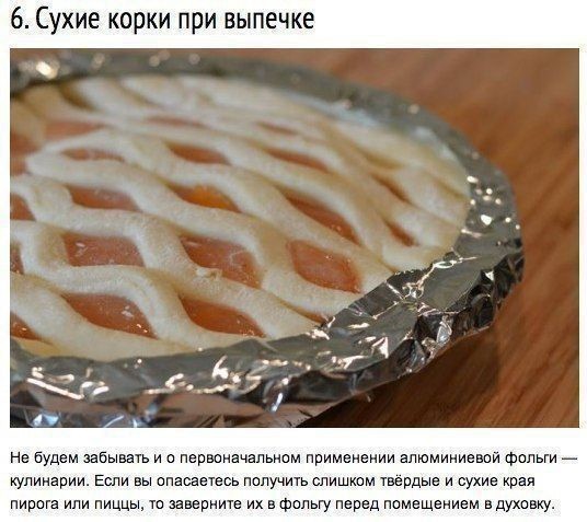 Почему фольга полезнее, чем мы думаем Почему фольга полезнее, чем мы думаем
