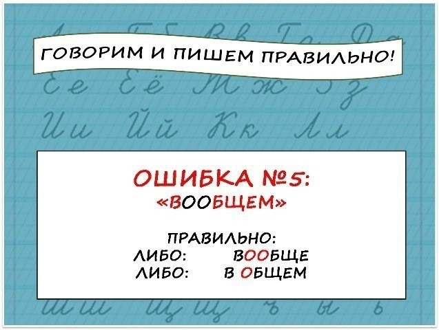 ​Говорим и пишем правильно