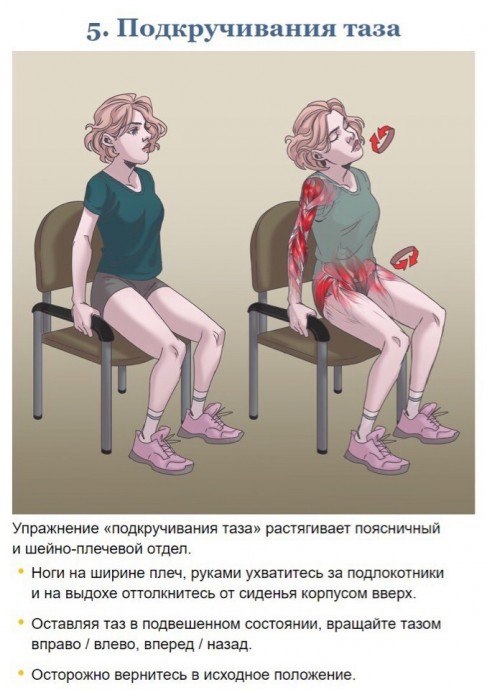 Упражнения для тех, у кого сидячая работа