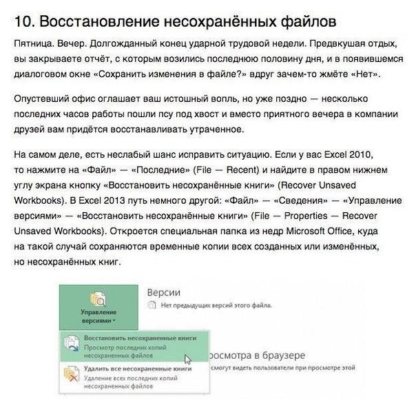 10 простых приёмов для эффективной работы в Excel