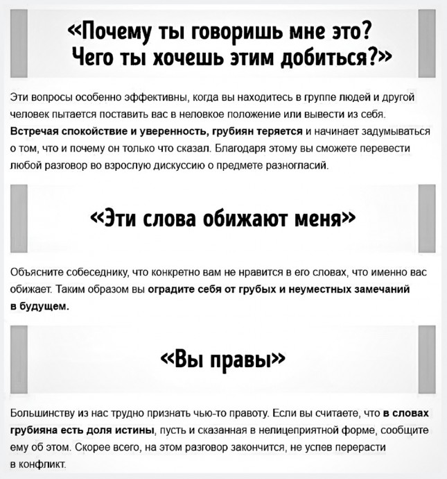 Как нейтрализовать грубого человека