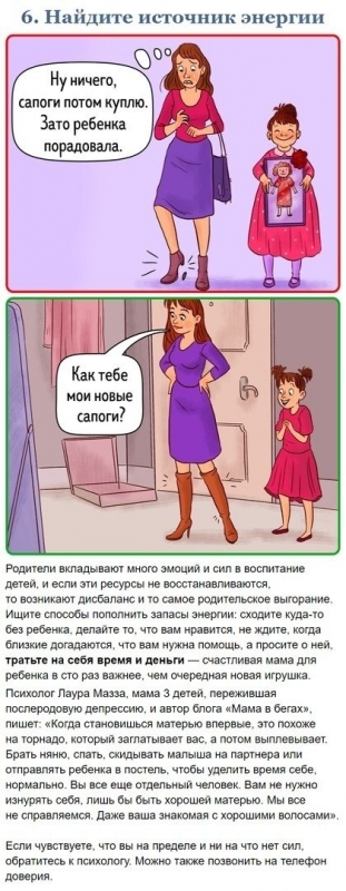 ​Как избежать родительского выгорания