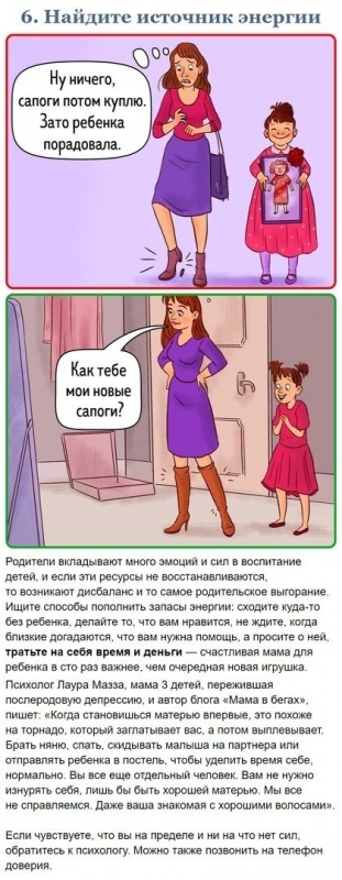 ​Как избежать родительского выгорания