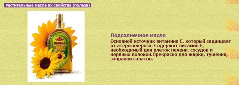 Особенности и польза разных видов растительного масла