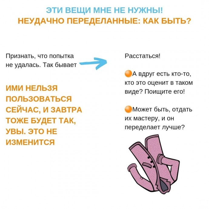 Что делать с вещами, которые невозможно выбросить Что делать с вещами, которые невозможно выбросить