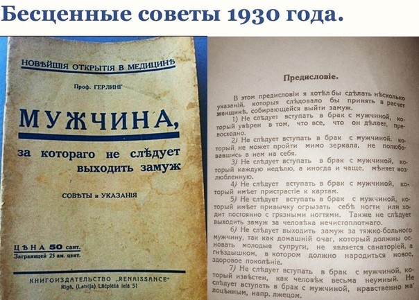 ​Советы 1930 года: мужчины, за которых нельзя выходить замуж