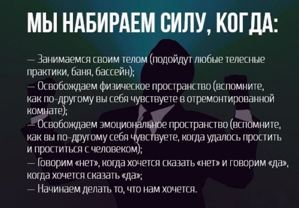 Что забирает наши силы и что делает нас сильнее