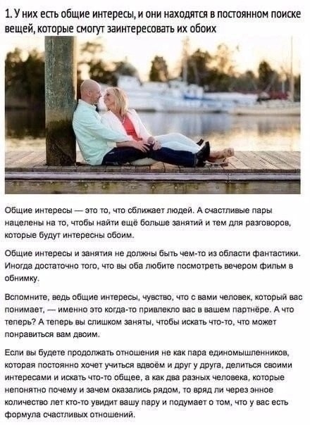 ​Благодаря чему люди живут вместе десятки лет