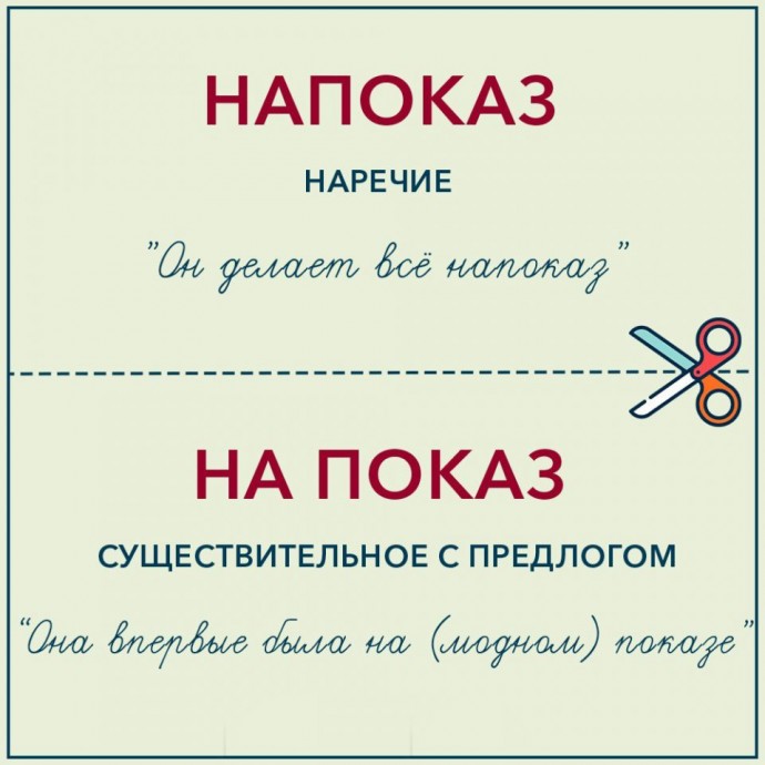 ​Как писать по-русски правильно