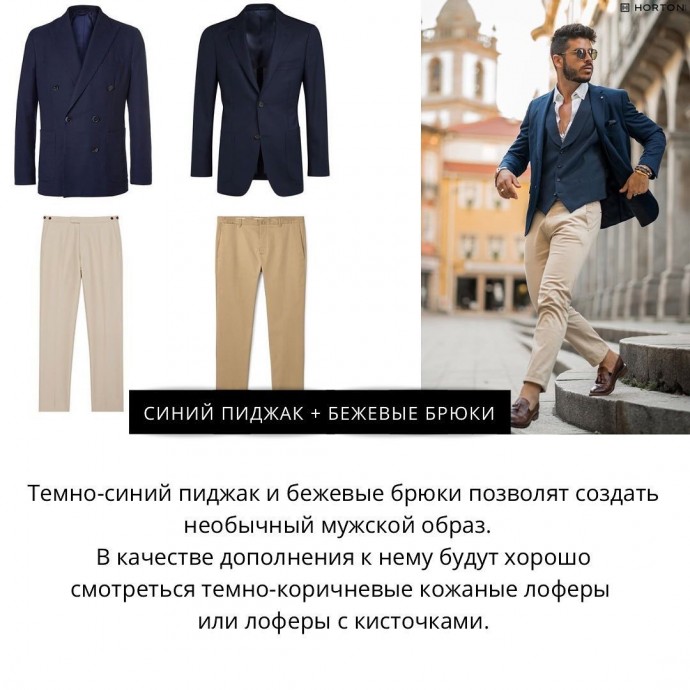 Как сочетать брюки и пиджаки Как сочетать брюки и пиджаки