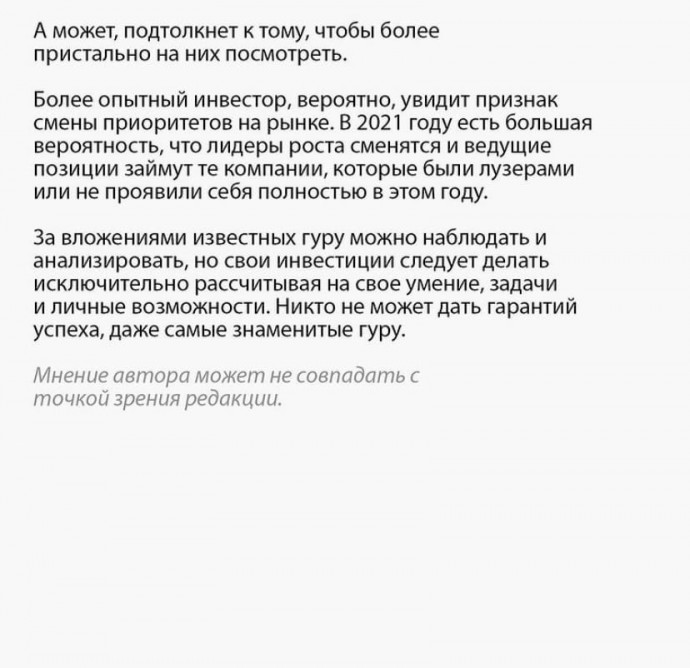 Куда стоит инвестировать в 2021 году Куда стоит инвестировать в 2021 году