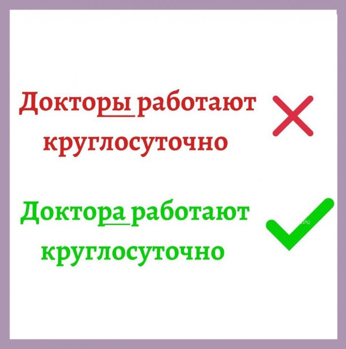 Подборка слов, множественное число которых загоняют многих в тупик