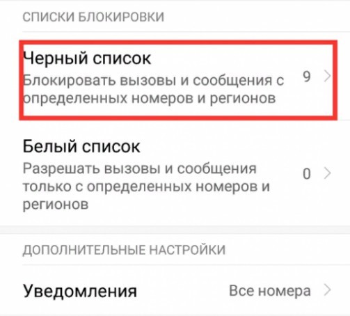 ​Как легко определить, что ваш номер в черном списке у абонента