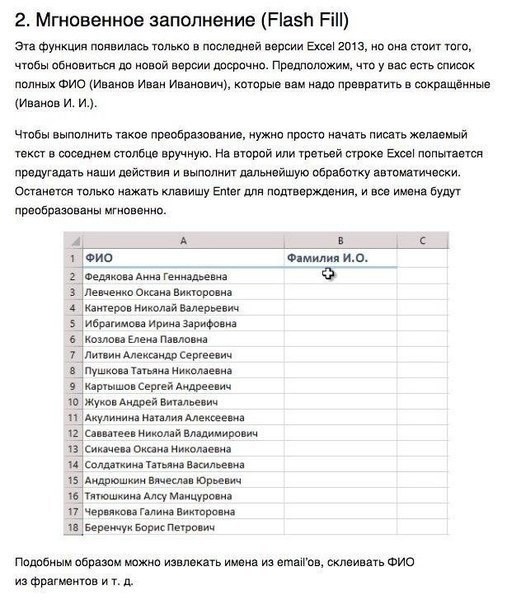 10 простых приёмов для эффективной работы в Excel