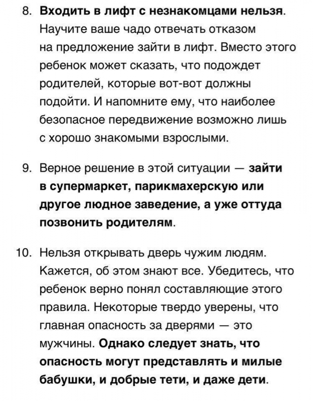 15 вопросов, которые могут спасти жизнь вашему ребенку