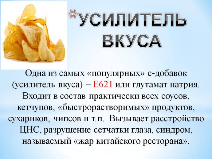 ​Натуральный усилитель вкуса