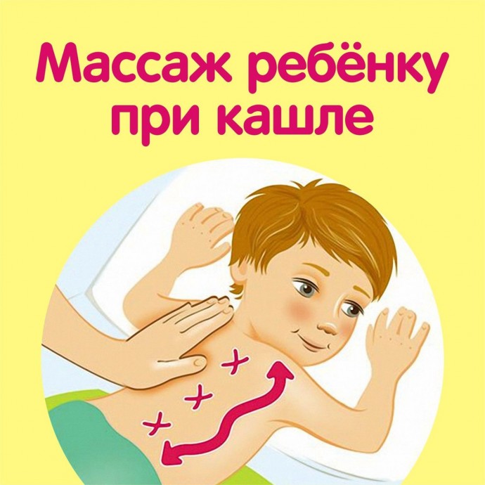 ​Массаж ребенку при кашле