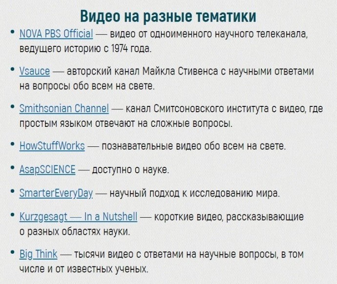 ​YouTube-каналы, которые полезно смотреть