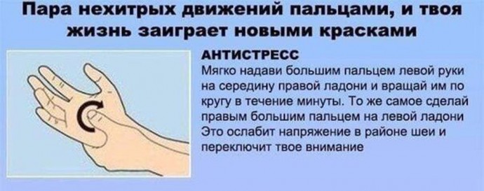 ​Нехитрые движения пальцами, которые способны менять жизнь к лучшему