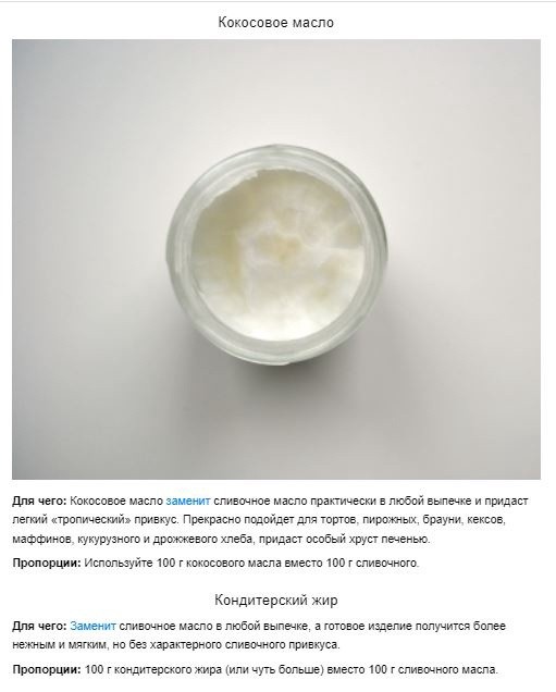 Чем заменить сливочное масло в выпечке Чем заменить сливочное масло в выпечке