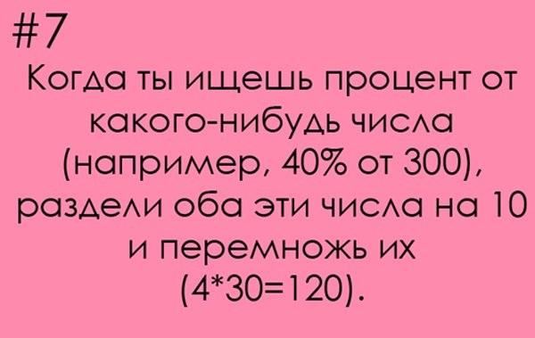 Математические трюки и гениальные секреты математики