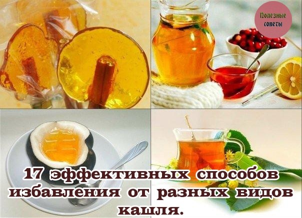 ​17 эффективных способов избавления от разных видов кашля