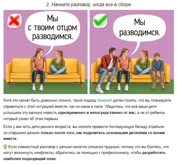 Как говорить с детьми о разводе Как говорить с детьми о разводе