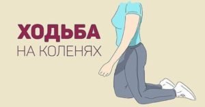 ​Ходьба на коленях и стойка "Золотой петух"