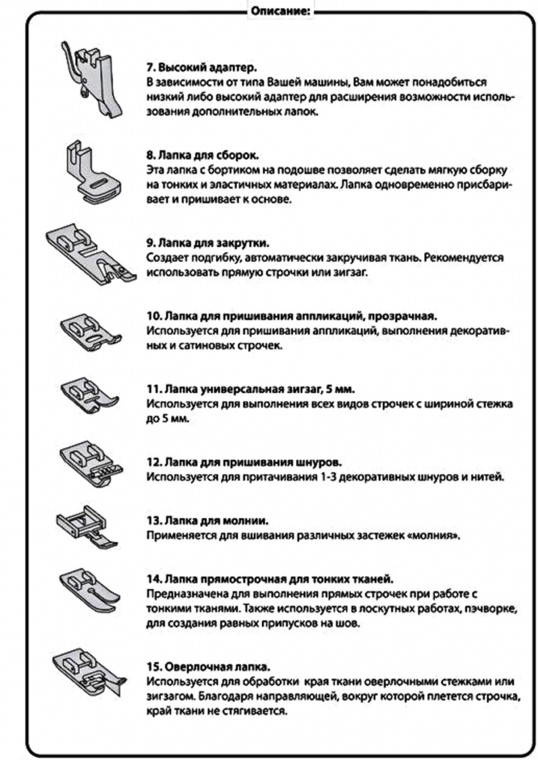 Разбираемся, какие лапки швейной машинки для чего предназначены