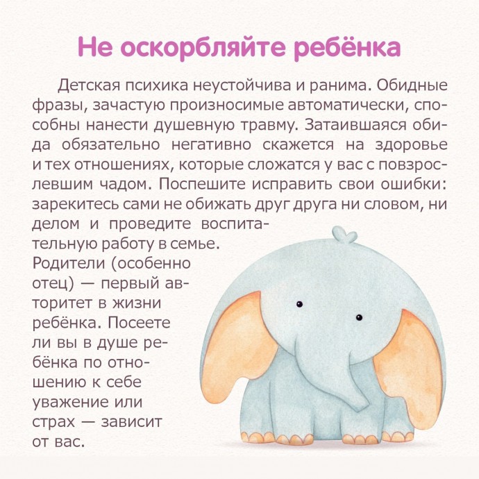 Позитивные приёмы в воспитании: подсказки родителям Позитивные приёмы в воспитании: подсказки родителям