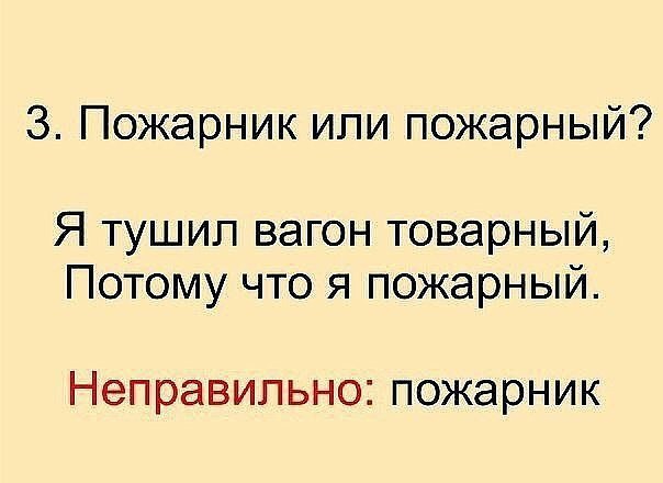 ​Как говорить правильно