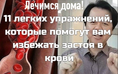 Легкие упражнения, которые помогут избежать застоя крови Легкие упражнения, которые помогут избежать застоя крови