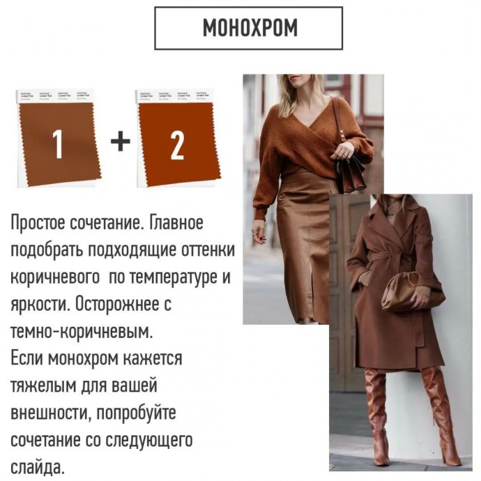 ​Как носить коричневый