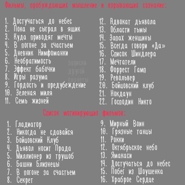 Список великолепных фильмов, с которым у вас не будет проблемы поиска чего-то интересного