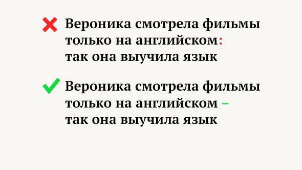 Как правильно применять русский язык: тире или двоеточие