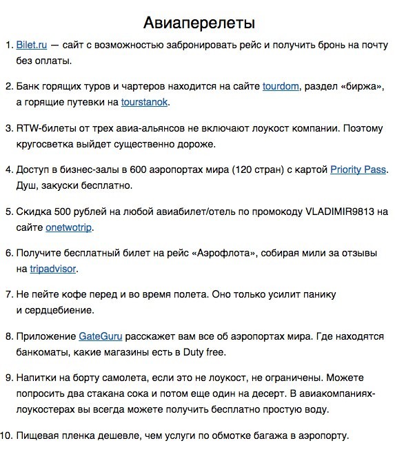 Главные секреты удачного самостоятельного путешествия