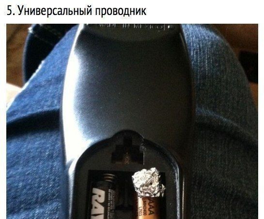 Почему фольга полезнее, чем мы думаем Почему фольга полезнее, чем мы думаем