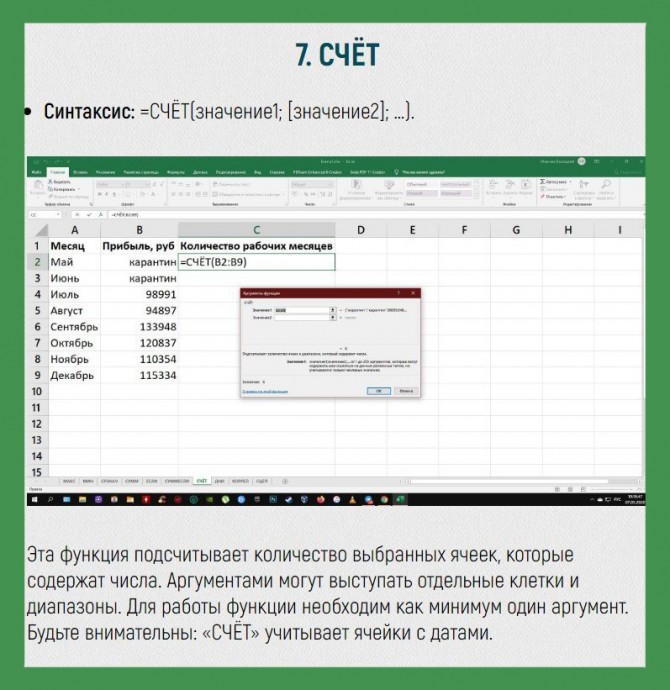 Формулы Excel, которые облегчают жизнь