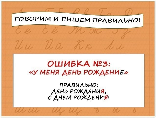 ​Как говорить и писать правильно