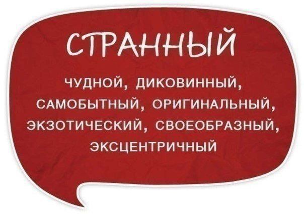 Синонимы, которые помогут обогатить речь