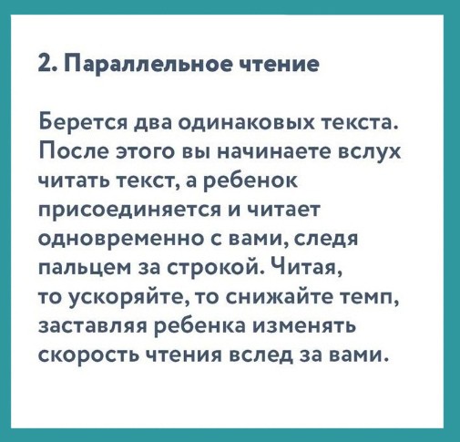 Как увеличить скорость чтения