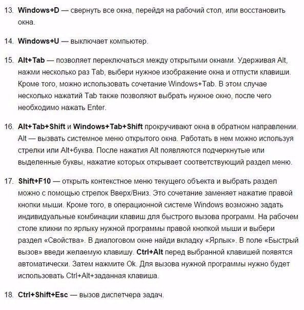 Горячие клавиши для эффективной работы Горячие клавиши для эффективной работы
