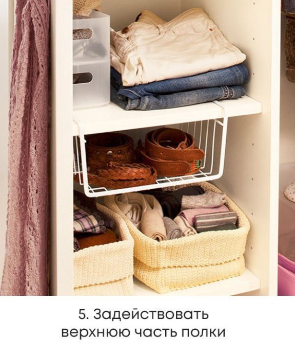 Семь лайфхаков, которые помогут сделать полки по-настоящему удобными Семь лайфхаков, которые помогут сделать полки по-настоящему удобными