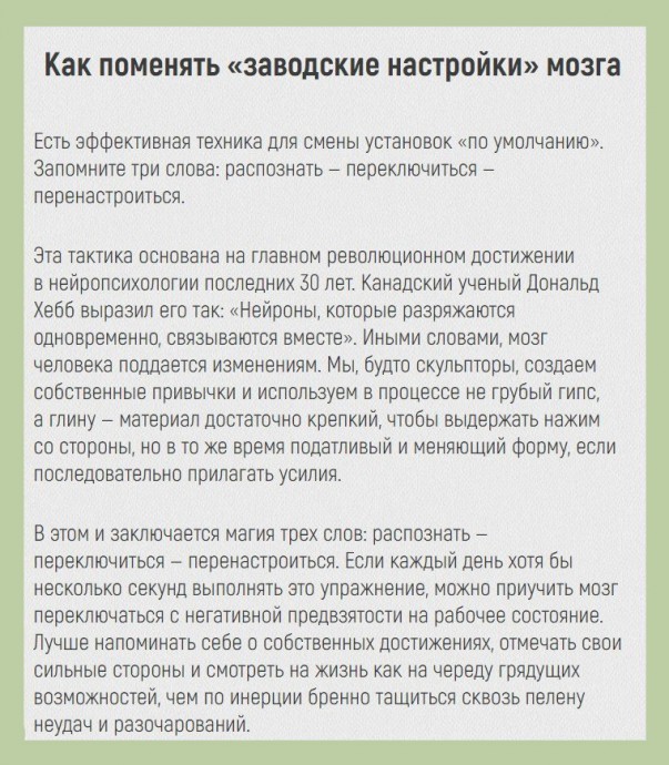 Как за 30 секунд перенастроить свой мозг с негатива на позитив