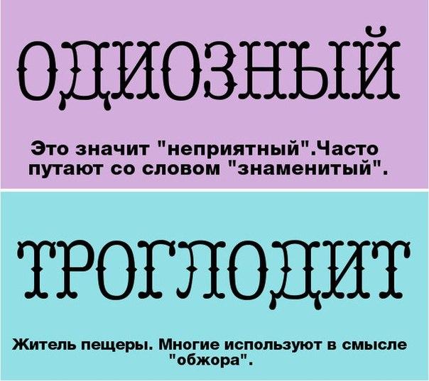 Учимся говорить по-русски правильно: слова, часто используемые "не по назначению"