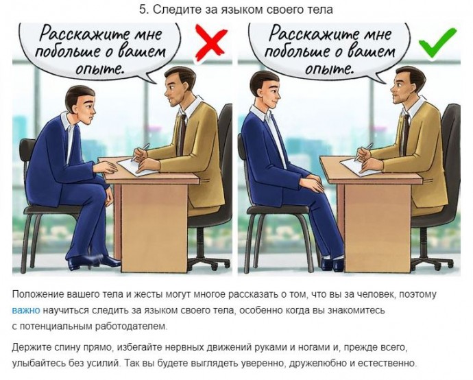 8 советов, которые помогут успешно пройти собеседование 8 советов, которые помогут успешно пройти собеседование