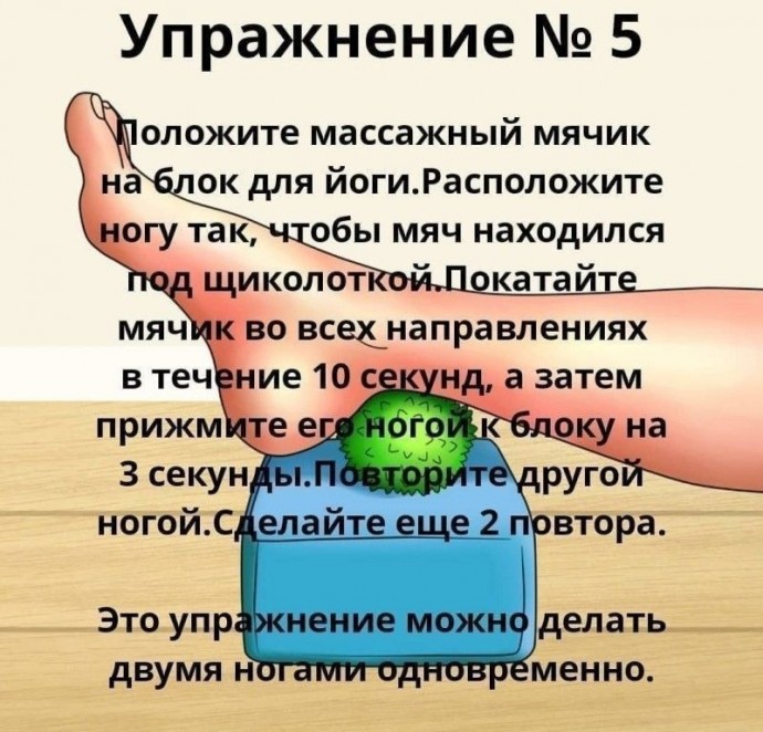 Полезные упражнения для ваших ног