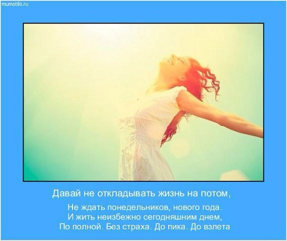 Начинаем жить сейчас Начинаем жить сейчас