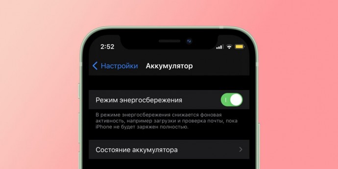 Как режим энергосбережения портит ваш смартфон на Android Как режим энергосбережения портит ваш смартфон на Android